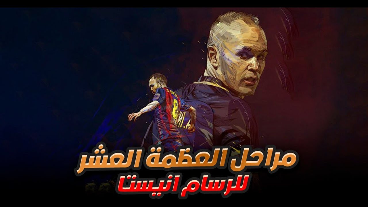 الرسام انيستا ∞ مراحل العظمة العـــ🔟ـــشر