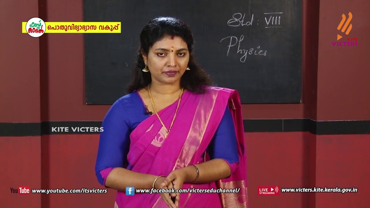 KITE VICTERS STD 08 Physics Class 21 (First Bell-ഫസ്റ്റ് ബെല്‍)