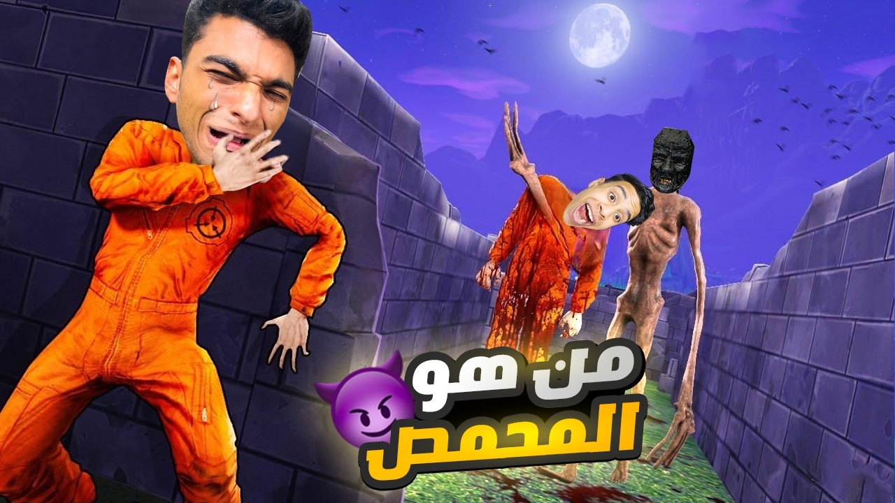 انا وصديقي ام كامل رجعنا بالزمن علشان نكتشف ازاي المحمص اتحمص في عيد ميلاد المحمص😳 | Garry's Mod