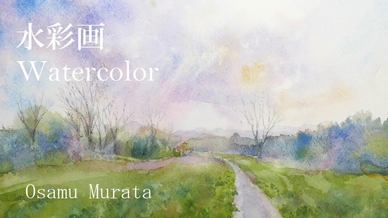 水彩画・ヒルゼン高原の風景を描きます・村田收・ Watercolor Landscape Demo, Hiruzen Hight Land, by Osamu Murata