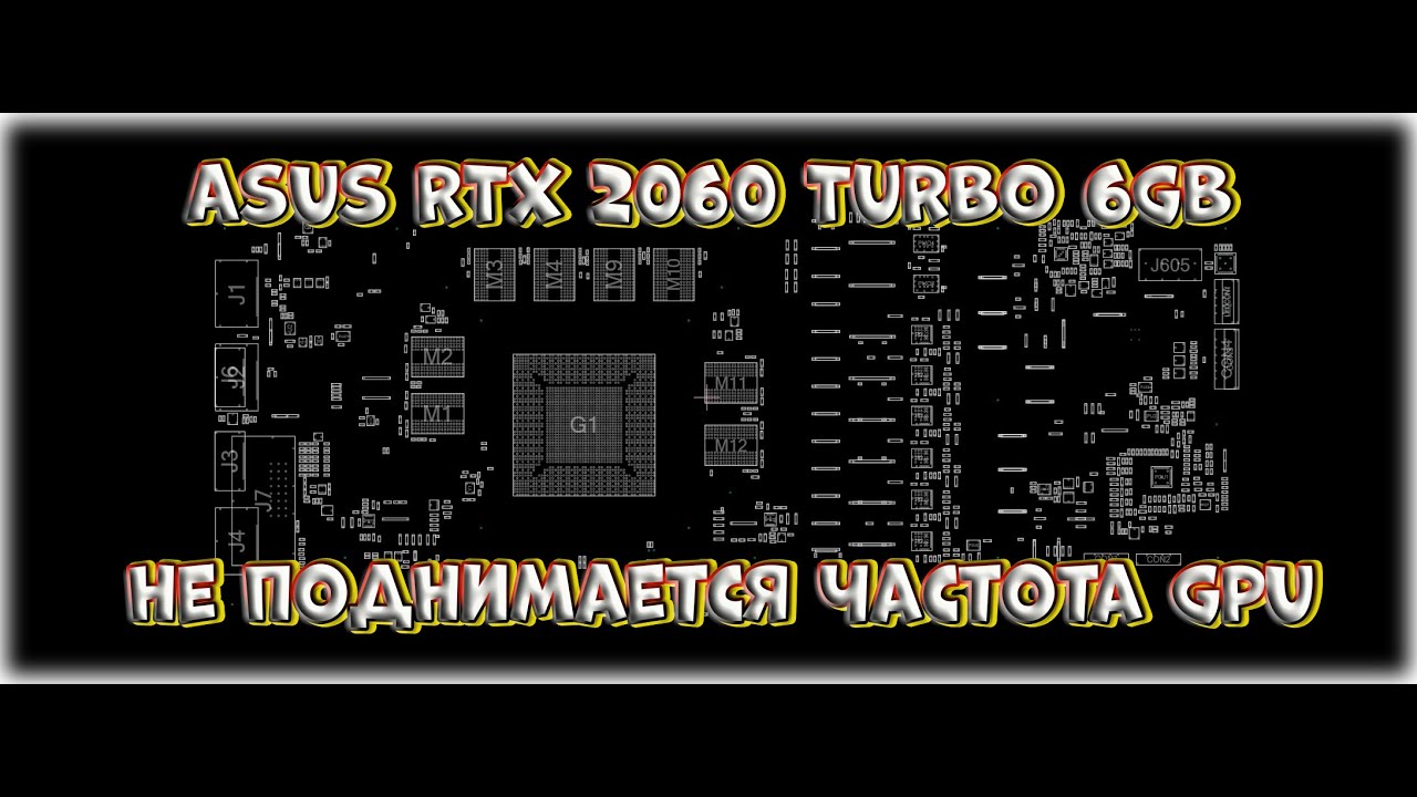 Asus RTX 2060 TURBO, низкий FPS, не понимается частота GPU