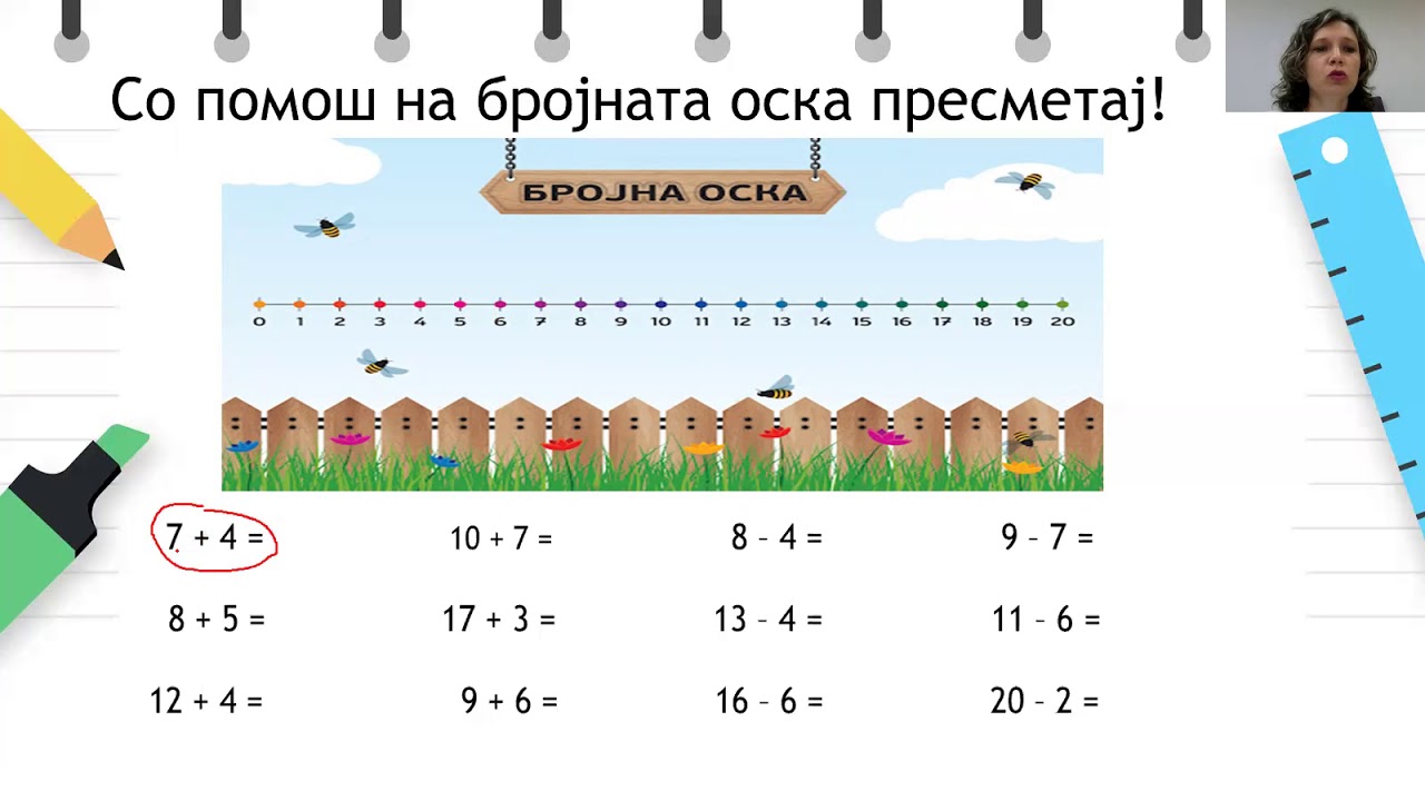 I одделение - Математика - Собирање и одземање до 20 - Вежби