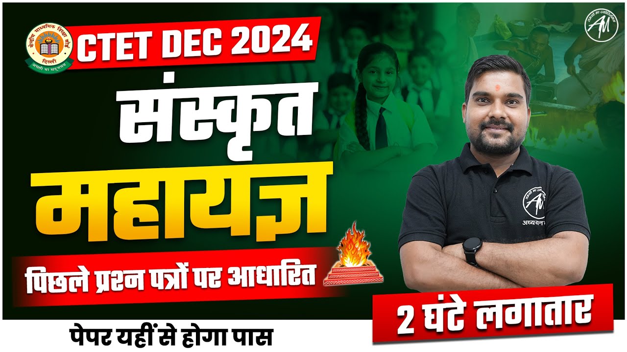 CTET Sanskrit महायज्ञ | CTET Paper 1 & 2 | Class for CTET DEC 2024 | TET MANTRA