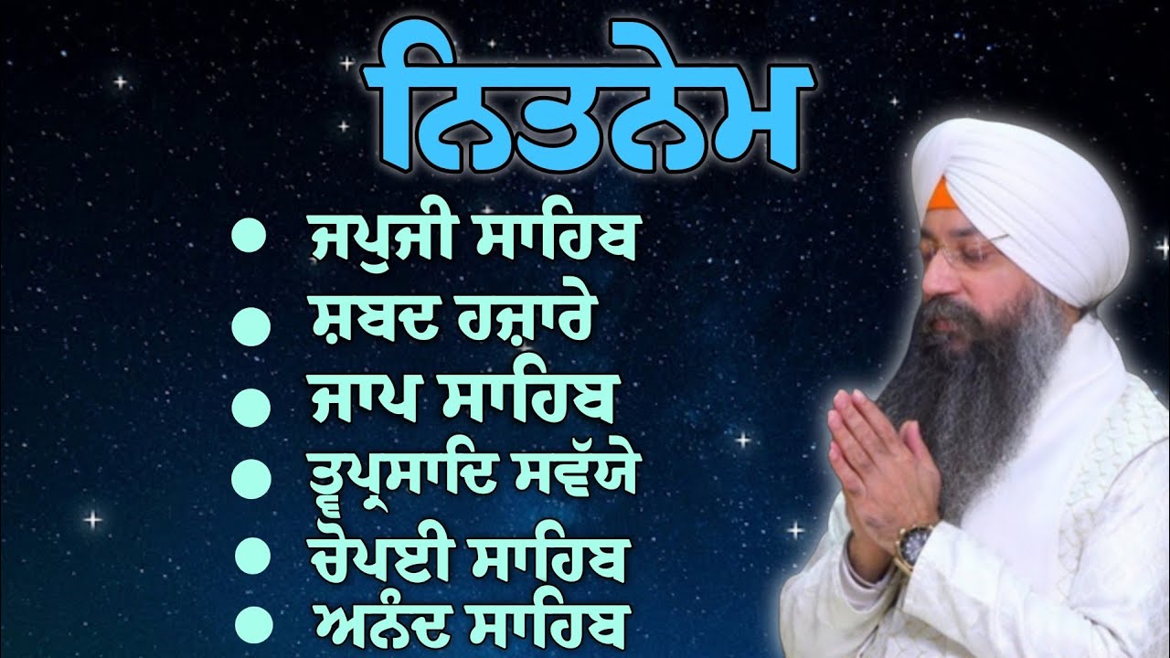Full Nitnem sahib path with lyrics | bhai Gursharan Singh ji Ludhiana wale | HD
