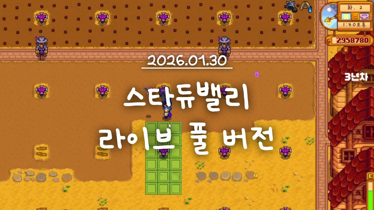 [스타듀밸리] 부자가 되고 싶은 농부  #asmr