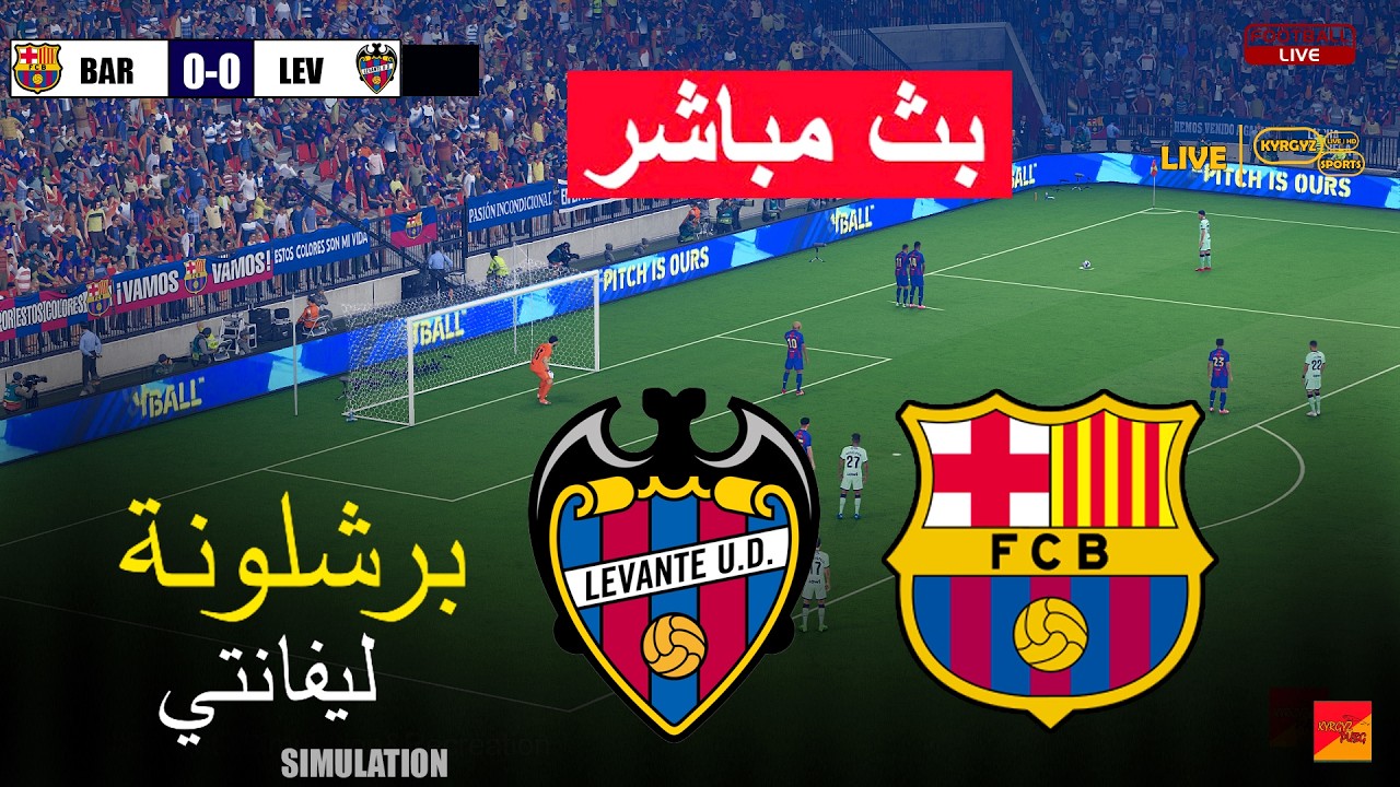 🔴مباشر: برشلونة ضد ليفانتي | الدوري الإسباني 2025/26 | مباراة مباشرة اليوم - محاكاة بيس