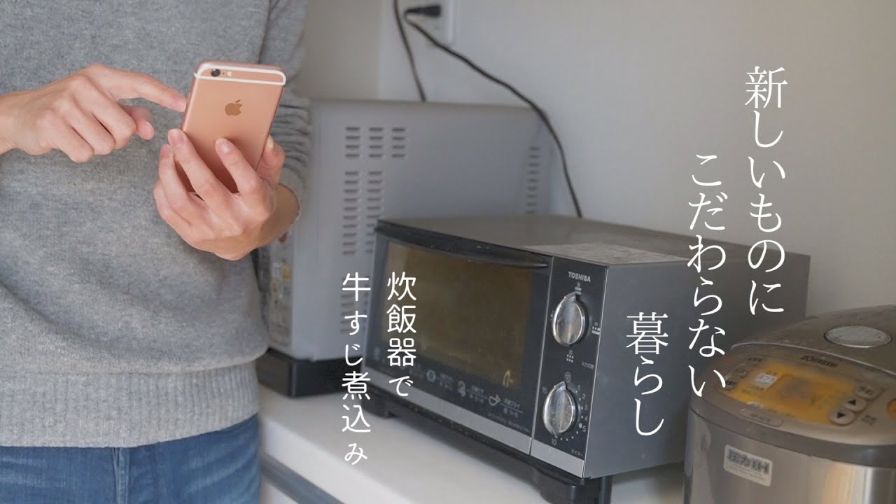 【暮らしの道具】長く使えるものを買う｜物欲のない節約生活｜ユニクロ ユー（Uniqlo U）｜キッチンアイテム紹介｜シンプルに暮らす｜ありがたい親からの仕送り｜炊飯器で牛すじ煮込み【キッチンツアー】