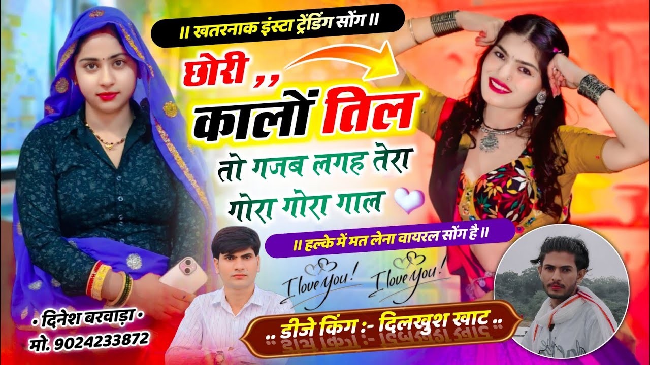#trending_song ll💋Chori kalo til to gajab lg thara fair cheek~Chori kalo til to gajab lg thara fa...