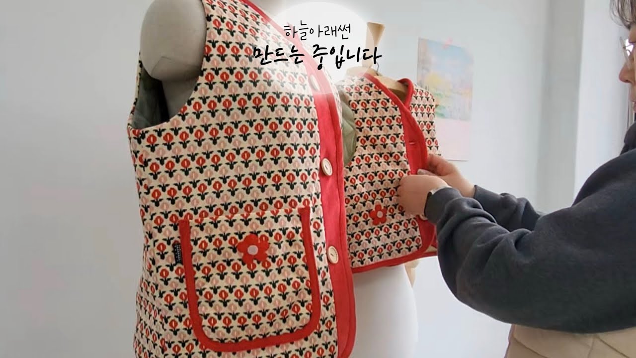 [패턴제공] 겨울 조끼 만들기 도전해보세요🎀생각보다 쉬운 DIY 옷 만들기