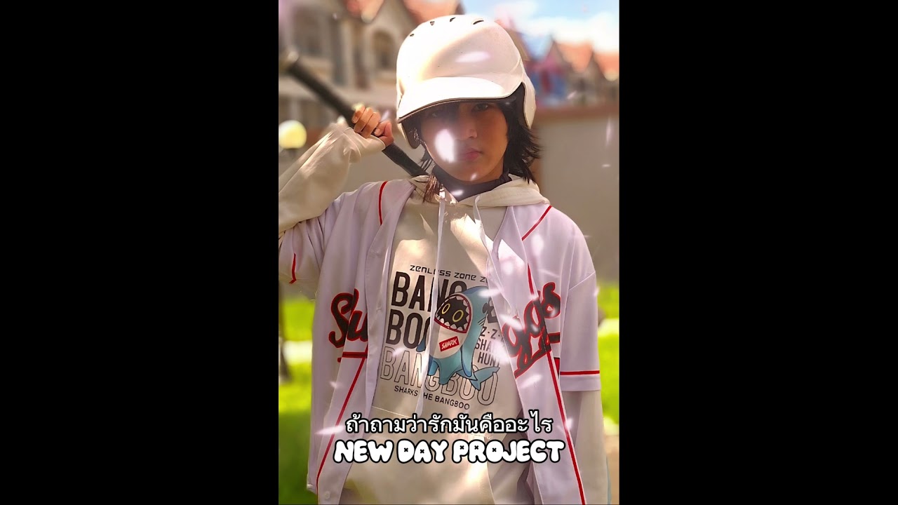 ถ้าถามว่ารักมันคืออะไร cover Original by NEW DAY PROJECT