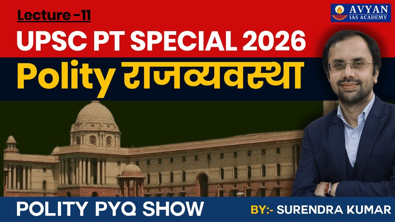 UPSC PT SPECIAL 2026, Polity, राजव्यवस्था II Lec-11 #upsc #bpsc #uppcs #ras #avyanias