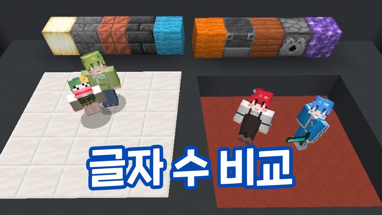 Слева против справа! На какой стороне больше персонажей? [Minecraft]