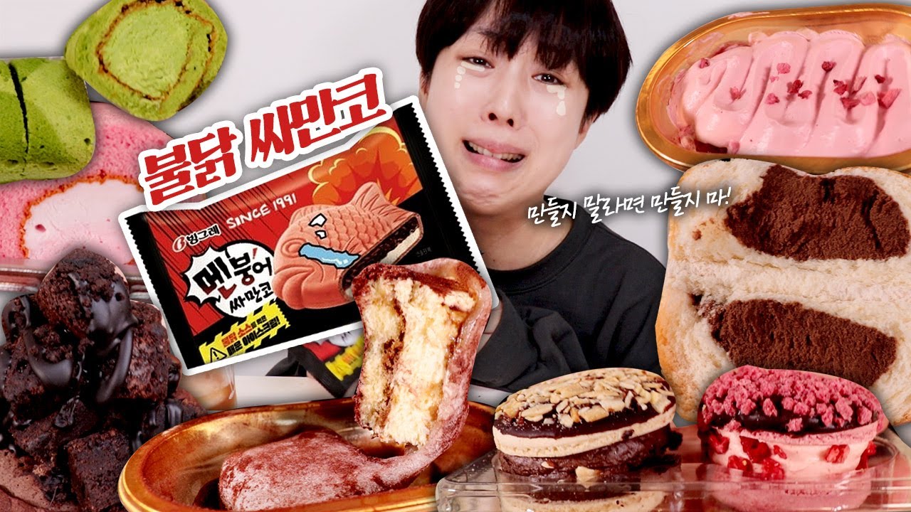 GS25 & CU 신상에 불닭 붕어싸만코를 곁들여... 곁들이지 마!!!