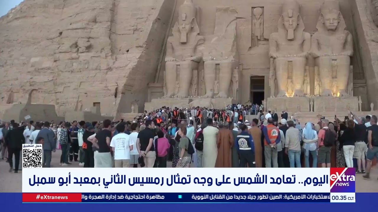 اليوم.. تعامد الشمس على وجه تمثال رمسيس الثاني بمعبد أبو سمبل