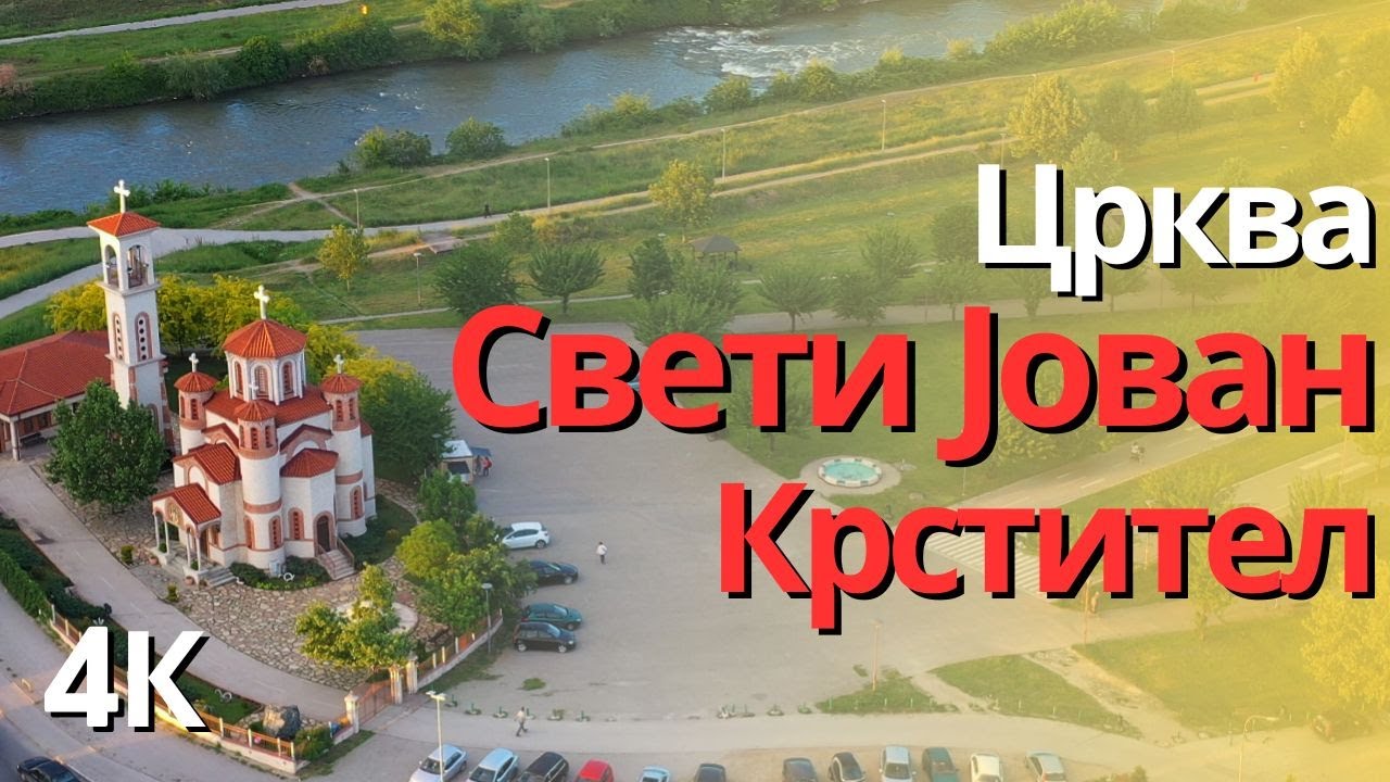Црква Свети Јован Крстител, Ново Лисиче / Аеродром, Скопје - 4К Дрон Видео