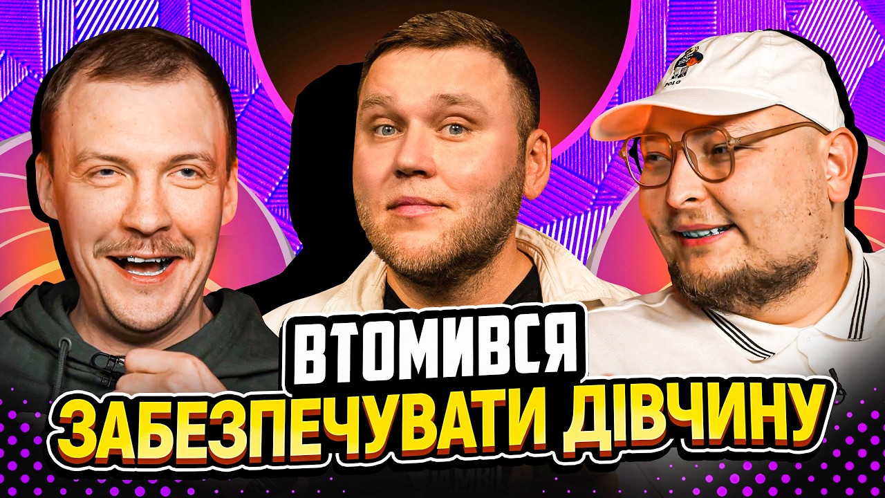 НЕ ПРОБЛЕМА | Втомився забезпечувати дівчину | Кухарчук, Бережко, Пінчук