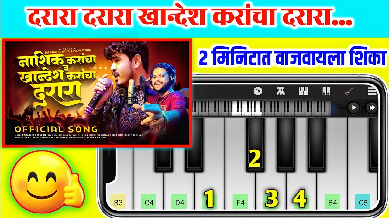 दरारा दरारा गीत - Darara Darara Nashik v Khandeshkarancha Darara - Khandeshi Ahirani Song Piano