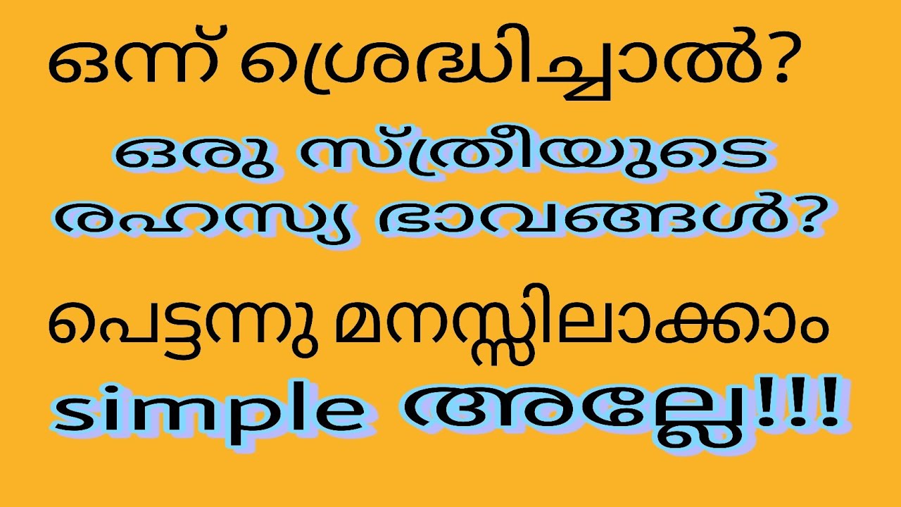 സ്ത്രീയുടെ സ്നേഹ രഹസ്യ ഭാവങ്ങൾ? Latest motivation video. #അഗ്നിയായ് #sindhuooram #viral #love #short
