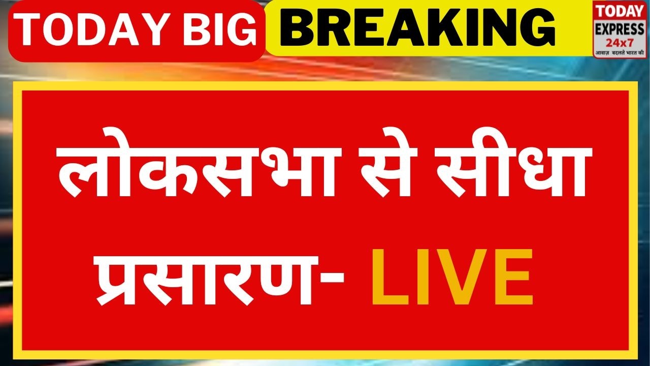 Lok Sabha LIVE: Parliament Monsoon Session 2026 | PM Modi Speech | Anti Paper Leak Bill