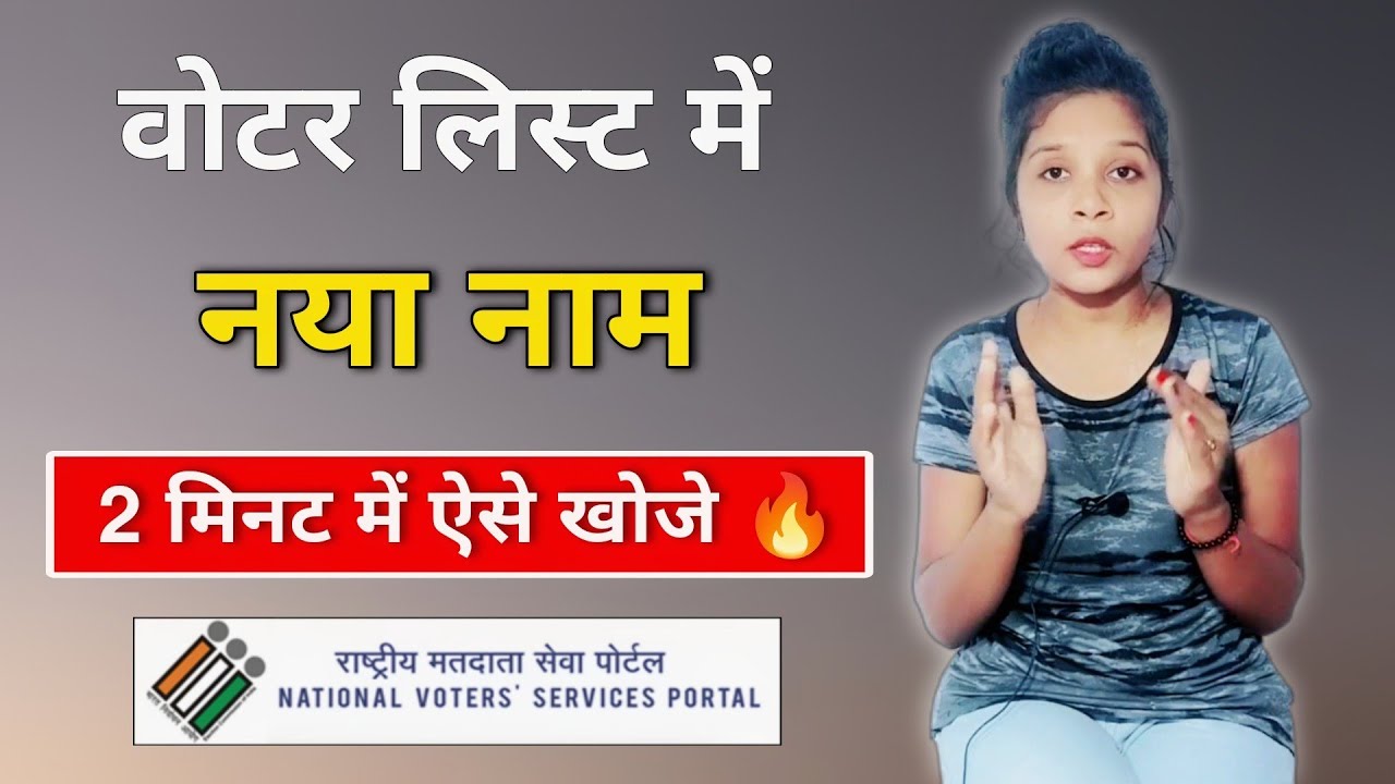 New Voter List 2021🔥 How to find name in new voter list