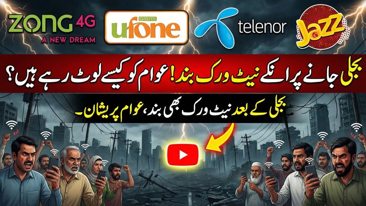 Zong, Jazz, Ufone, Telenor &ndash; Mehange Packages Aur Zero Service! | Mobile Network Fail: zong 4G 
