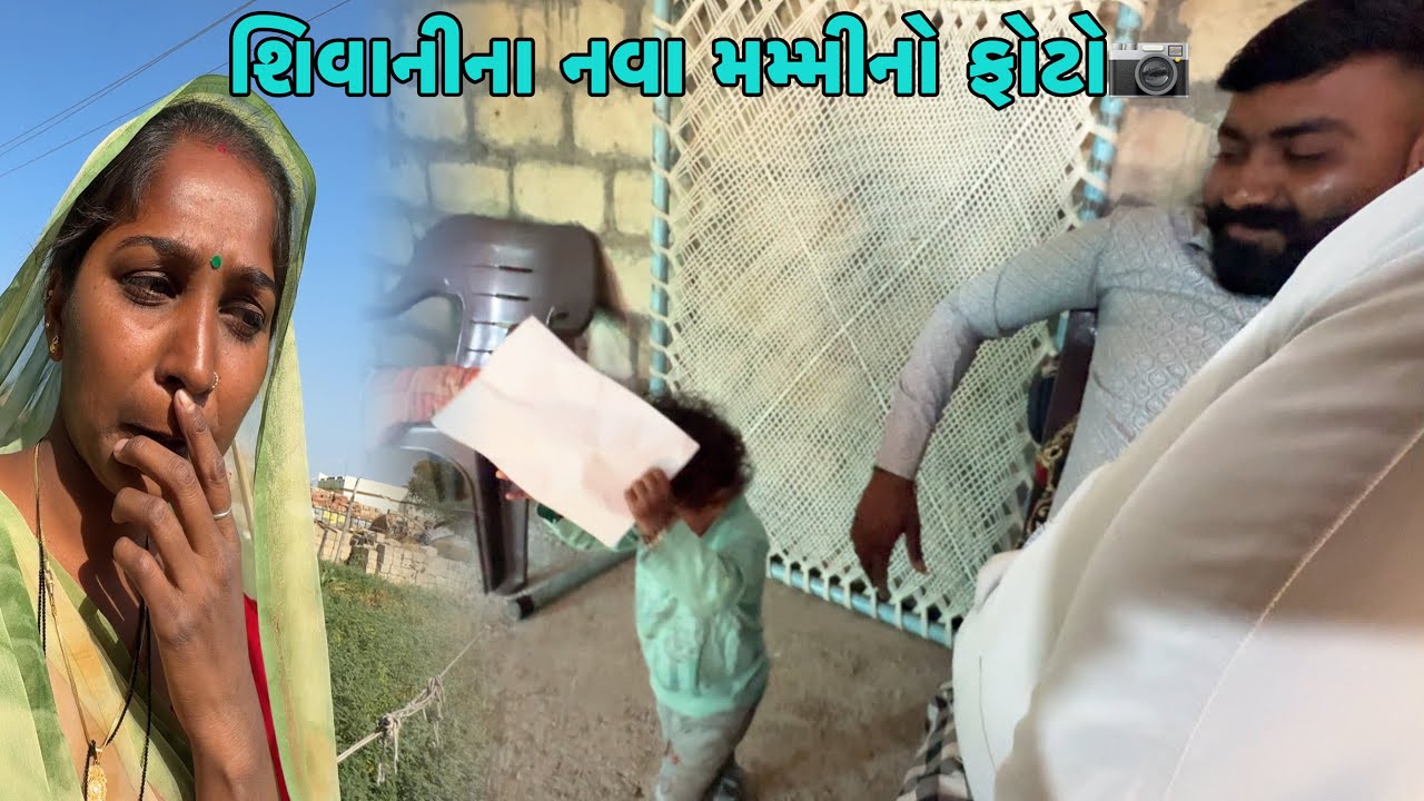 શિવાનીના નવા મમ્મીનો ફોટો📷