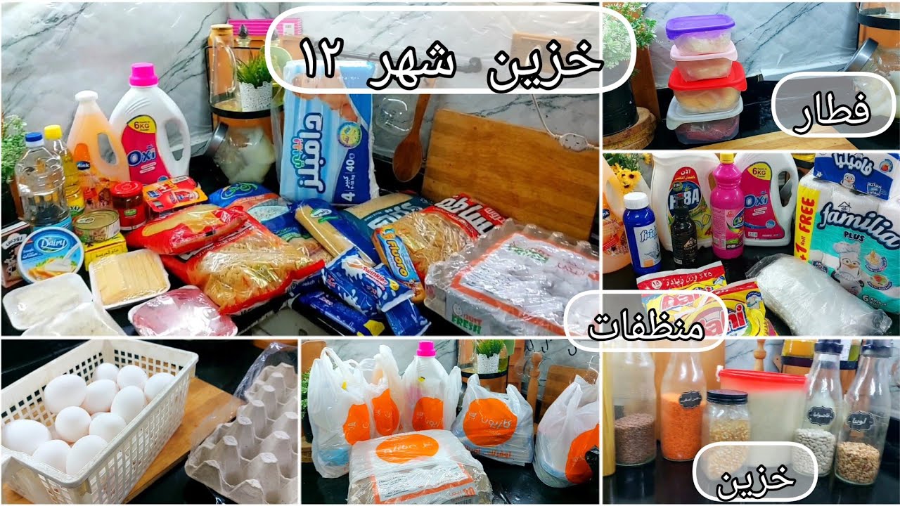 مشتريات شهر ١٢ بالاسعار عروض كازيون .هى دى ميزانيه بيتى اللى بتكفينى الشهر كله