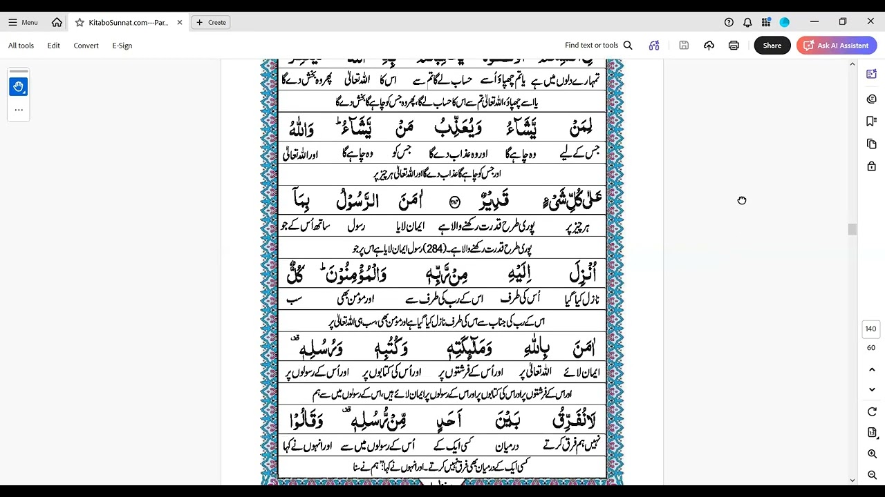 Daura e Quran | Surah Baqarah (282-286)