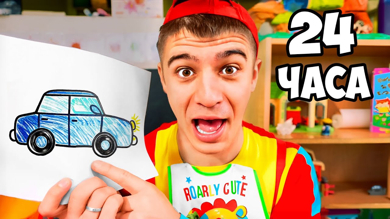 24 Часа в ДЕТСКОМ САДУ !