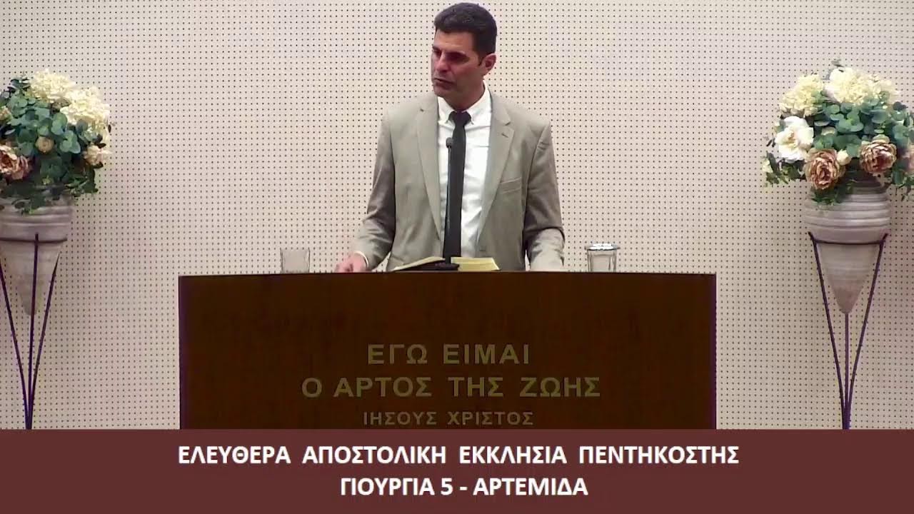 [4] Πράξεις των Αποστόλων β'  37-47 // Λευτέρης Ζαφείρογλου (02/03/2026)