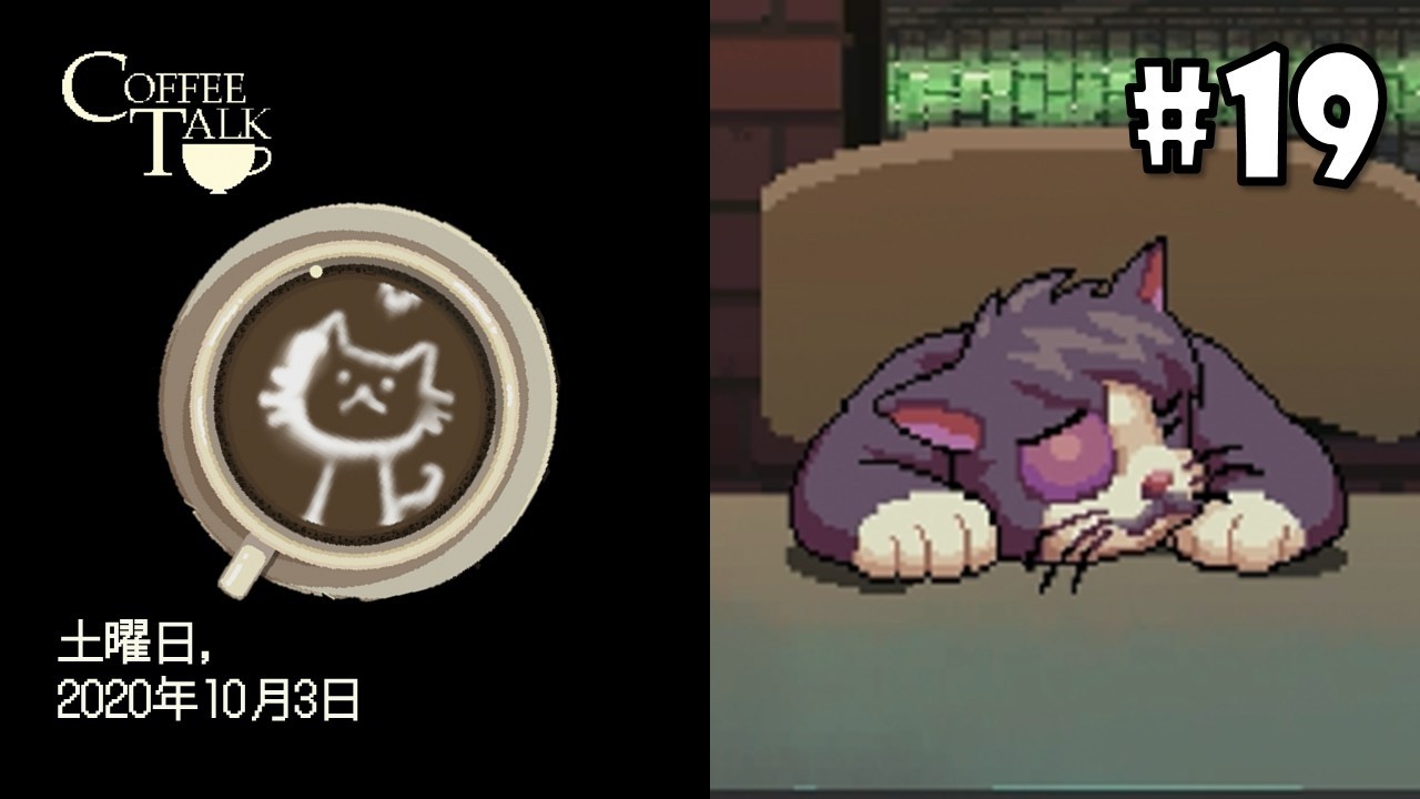 クラブでぶっ飛んだパーティー…!?｜コーヒートーク｜#19