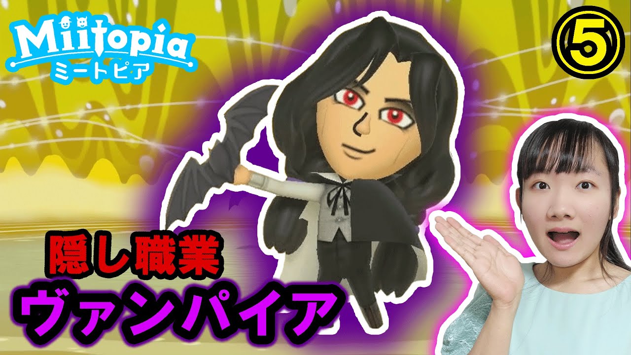★隠しキャラゲット！？ついにヴァンパイア獲得！～ミートピアゲーム実況⑤～★