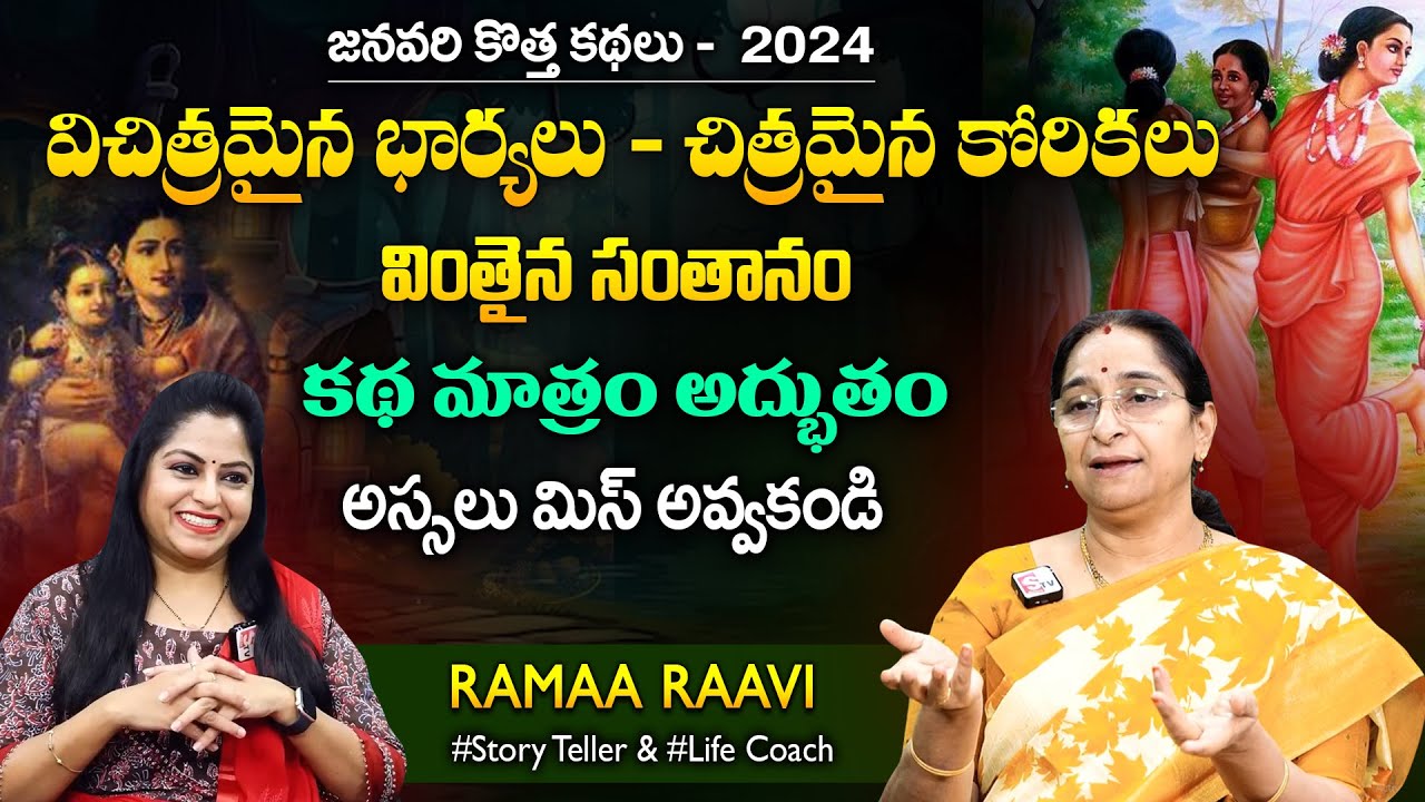 Ramaa Raavi Rakshashulu - Apsarasalu | Best Moral Stories | Bedtime Stories | SumanTV MOM