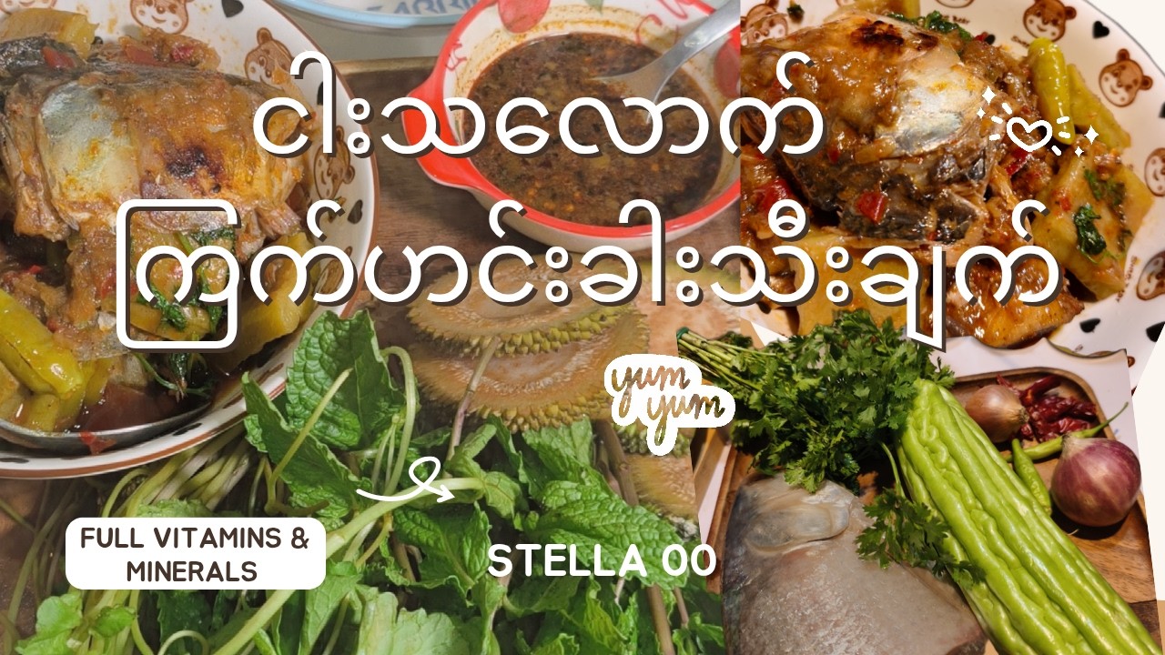 အမေ့လက်ရာအတိုင်း ငါးသလောက်နဲ့ ကြက်ဟင်းခါးသီး ဆီပြန်ဟင်းချက်နည်း #ငါးသ‌လောက်ကြက်ဟင်းခါးသီး