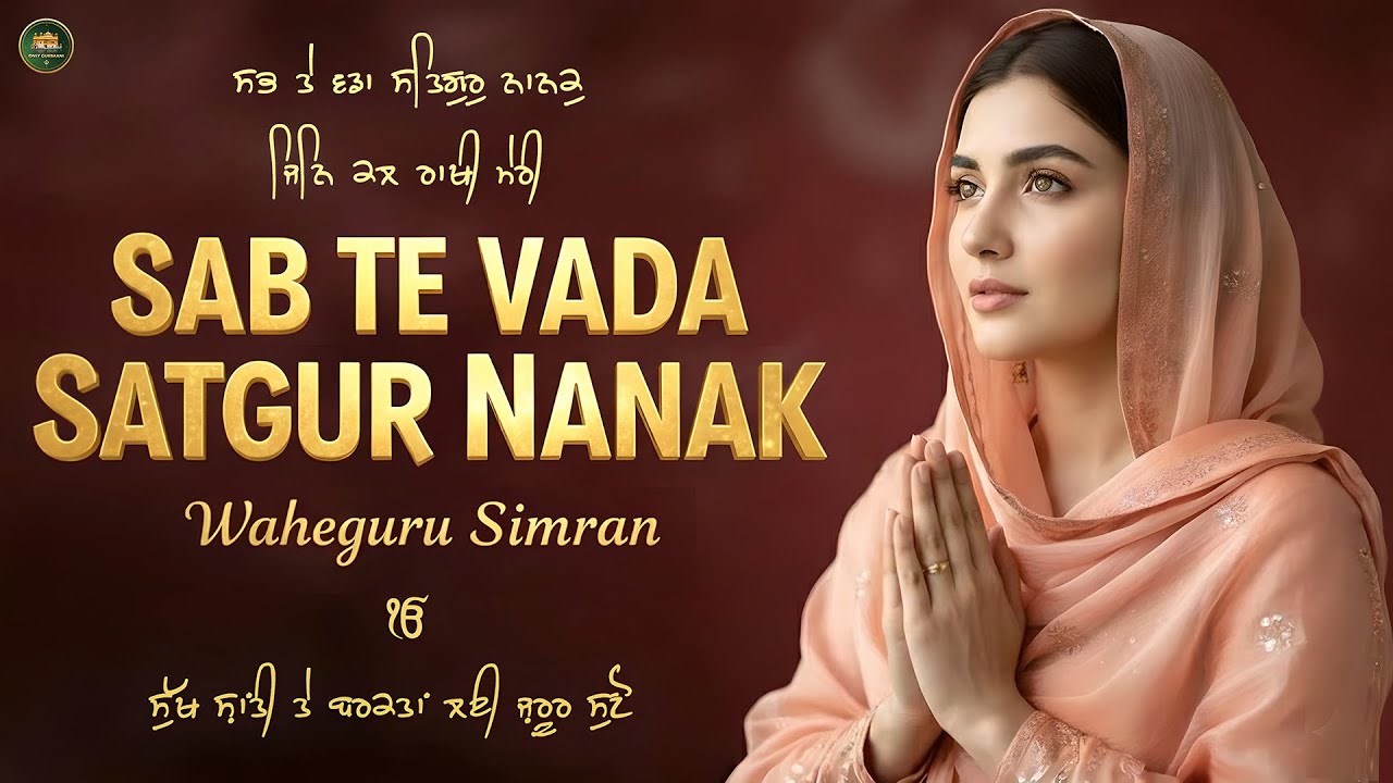Sab Te Vada Satgur Nanak Jin Kal Rakhi Meri I Waheguru Simran I Waheguru I Waheguru Shabad Kirtan