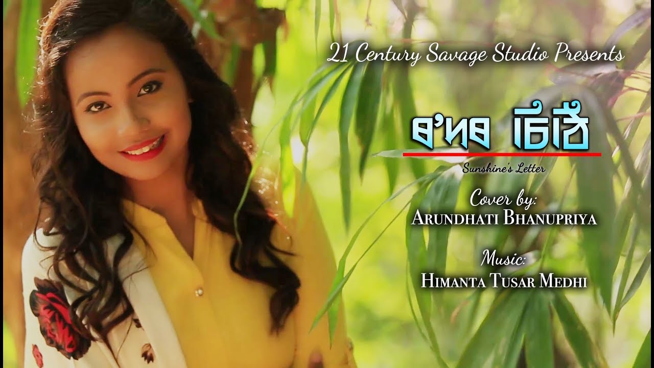 Rodor Sithi Cover | Arundhati Bhanupriya