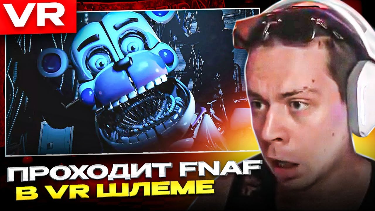 ФРАМЕ ТАМЕР ПРОХОДИТ FNAF В VR