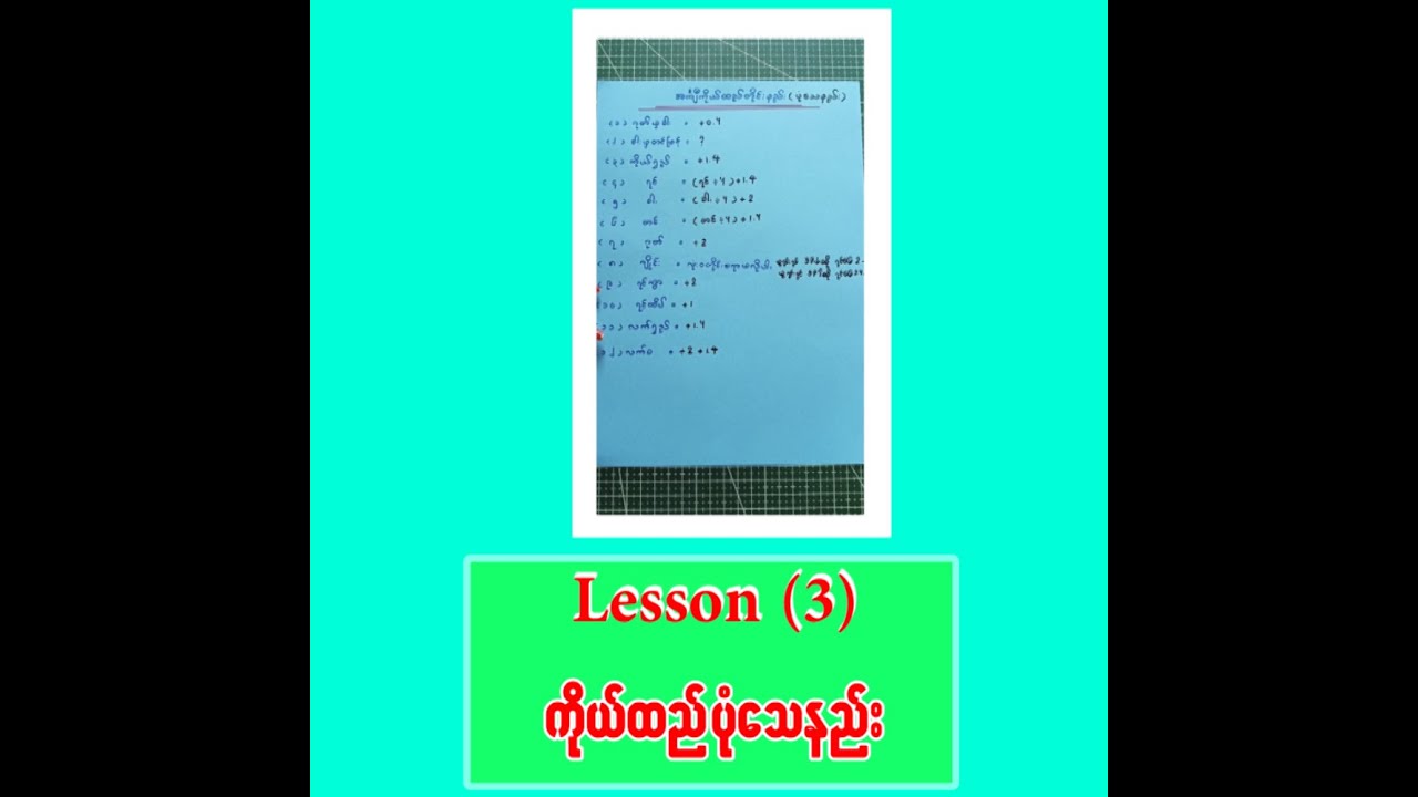 ကိုယ်ထည် ပုံသေနည်း