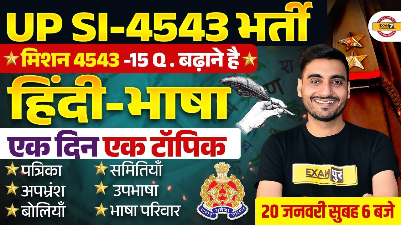 UP SI HINDI CLASS 2026 | UP SI 2025 HINDI | MISSION 4543 FREE BATCH | UPSI 2025 HINDI CLASS
