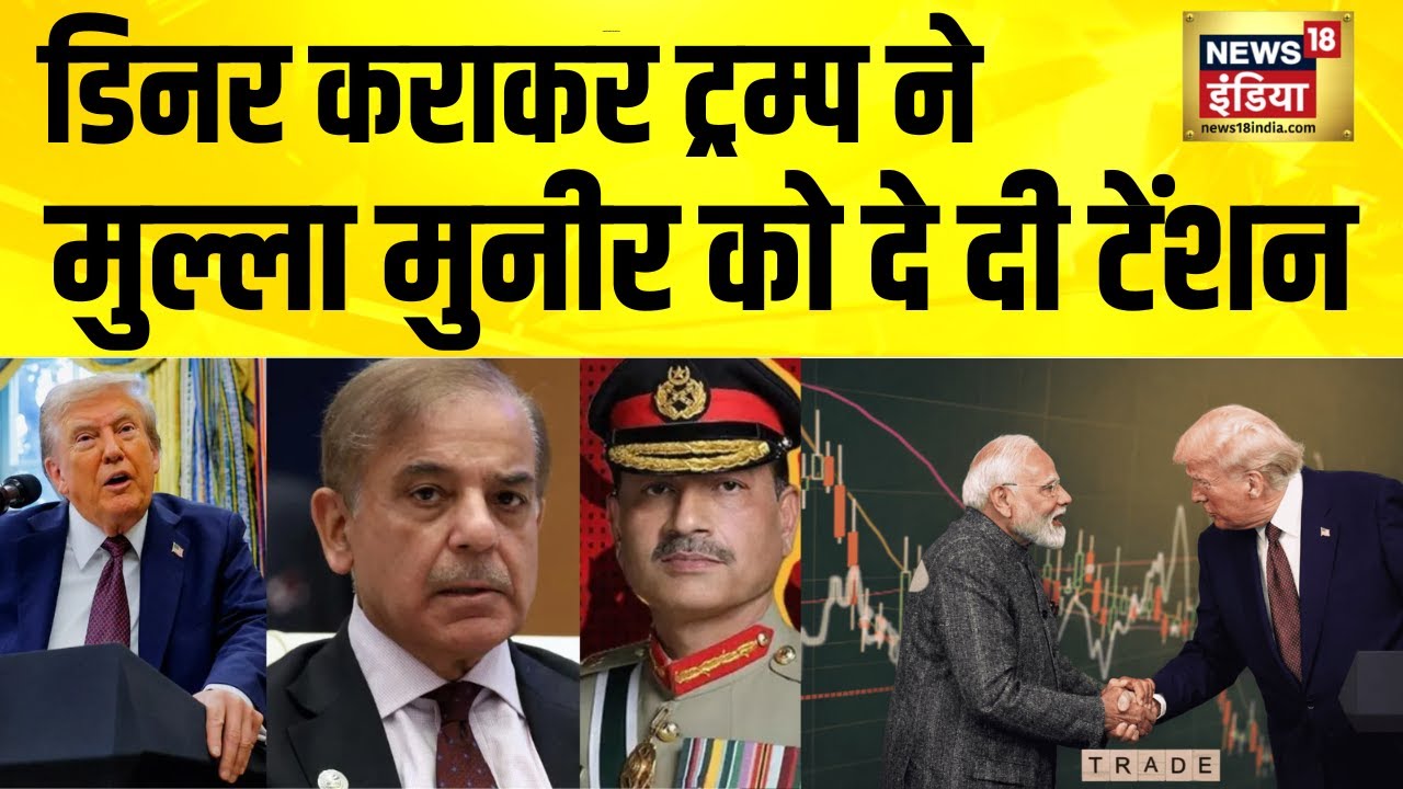 अमेरिका ने PoK को भारत का हिस्सा माना, पाकिस्तान में हड़कम्प | India US Trade Deal | India Pakistan