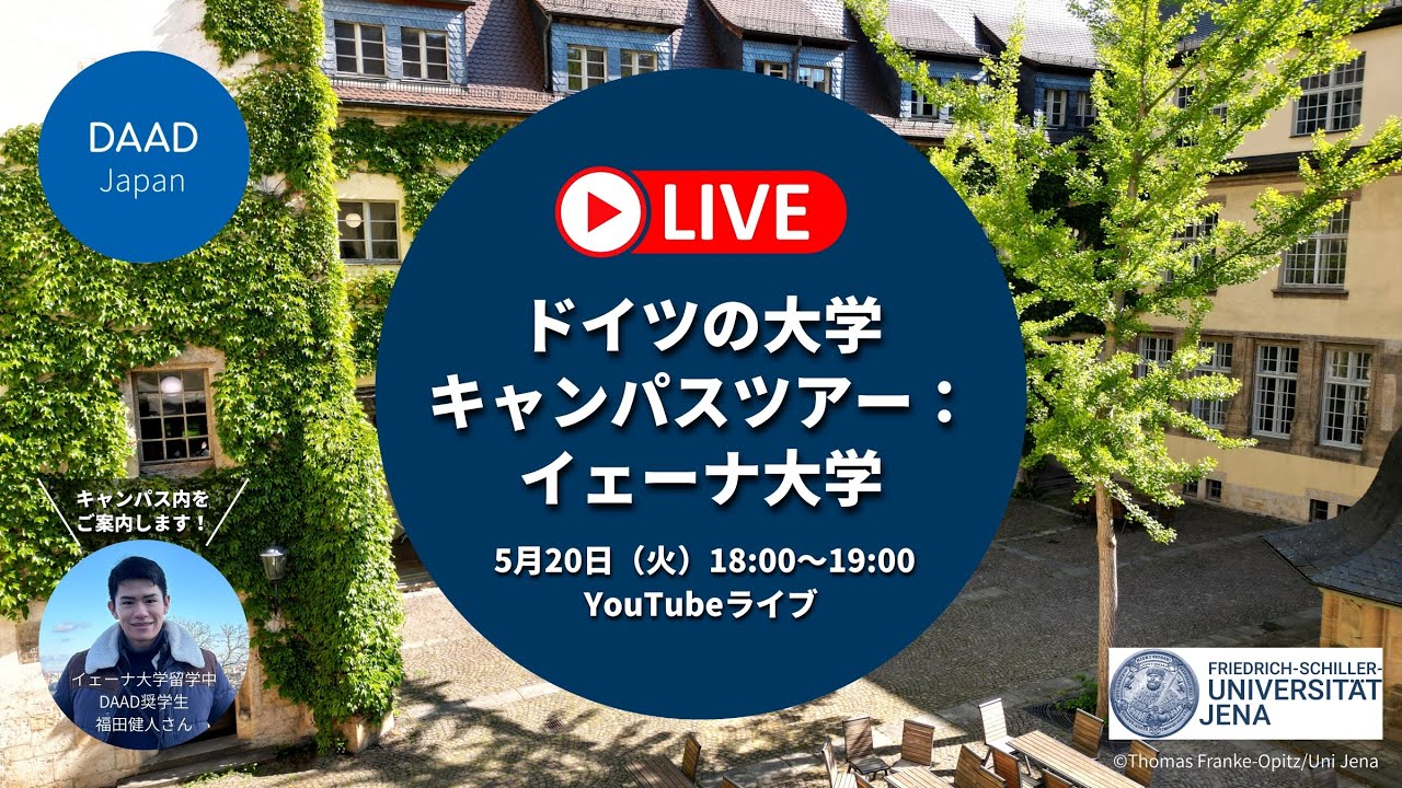 【YouTubeライブ】ドイツの大学キャンパスツアー：イェーナ大学