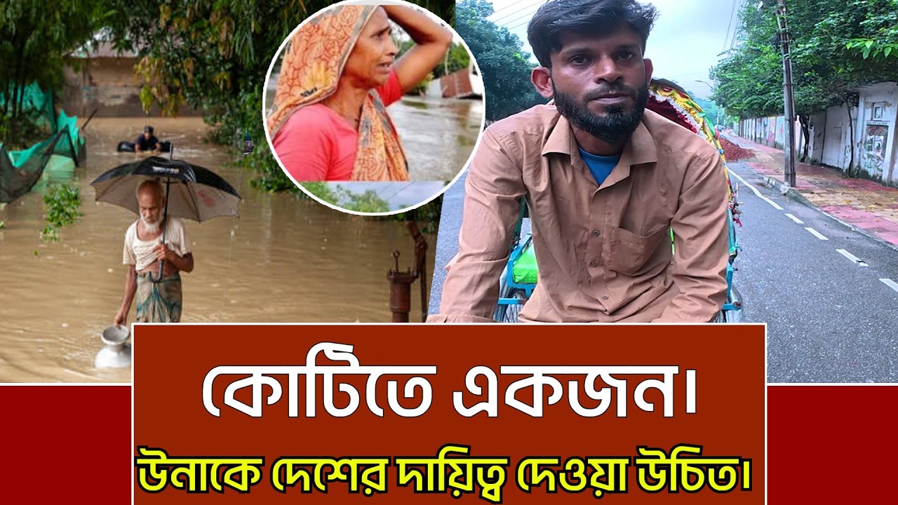উনার কথা শুনে যে কেউ অবাক হবেন। এমন মানুষ কোটিতে একটা।