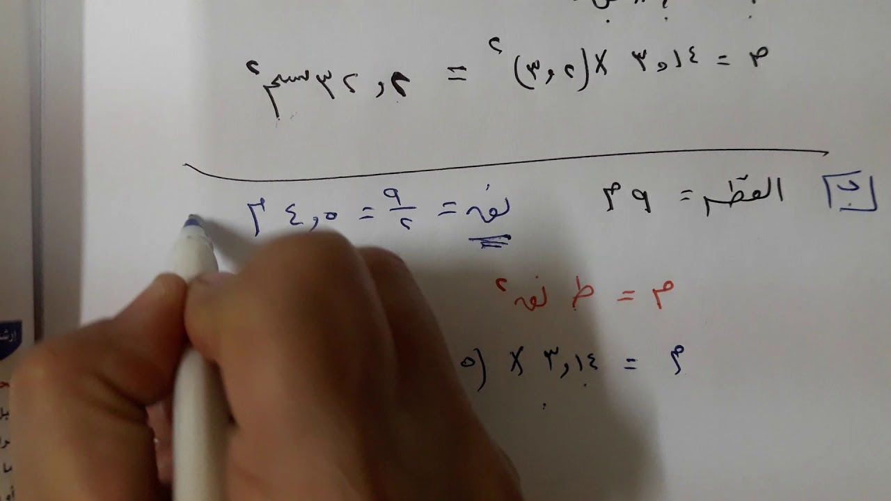 مساحة الدائرة  أول متوسط