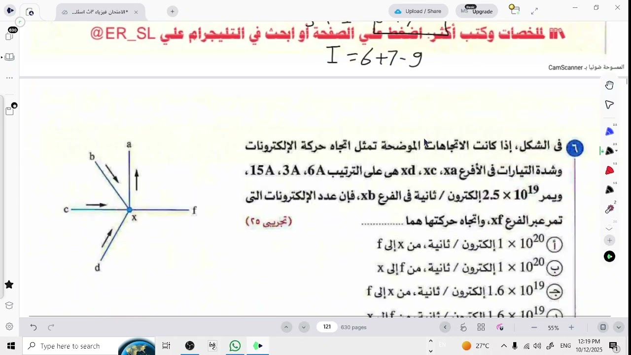 حل اسئلة امتحانات السنوات السابقة على درس قانونى كيرشوف
