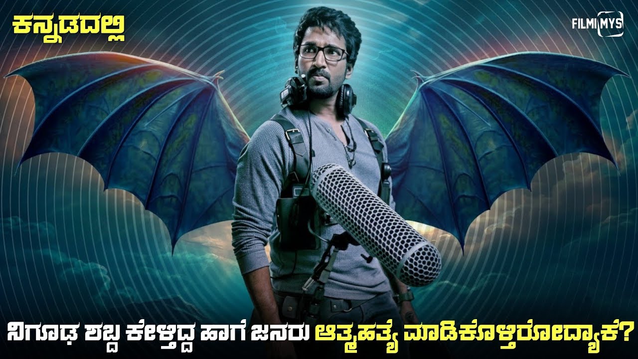 Shabdham (2025) Mystery Thriller Movie Explained In Kannada | Suspense Thriller story review