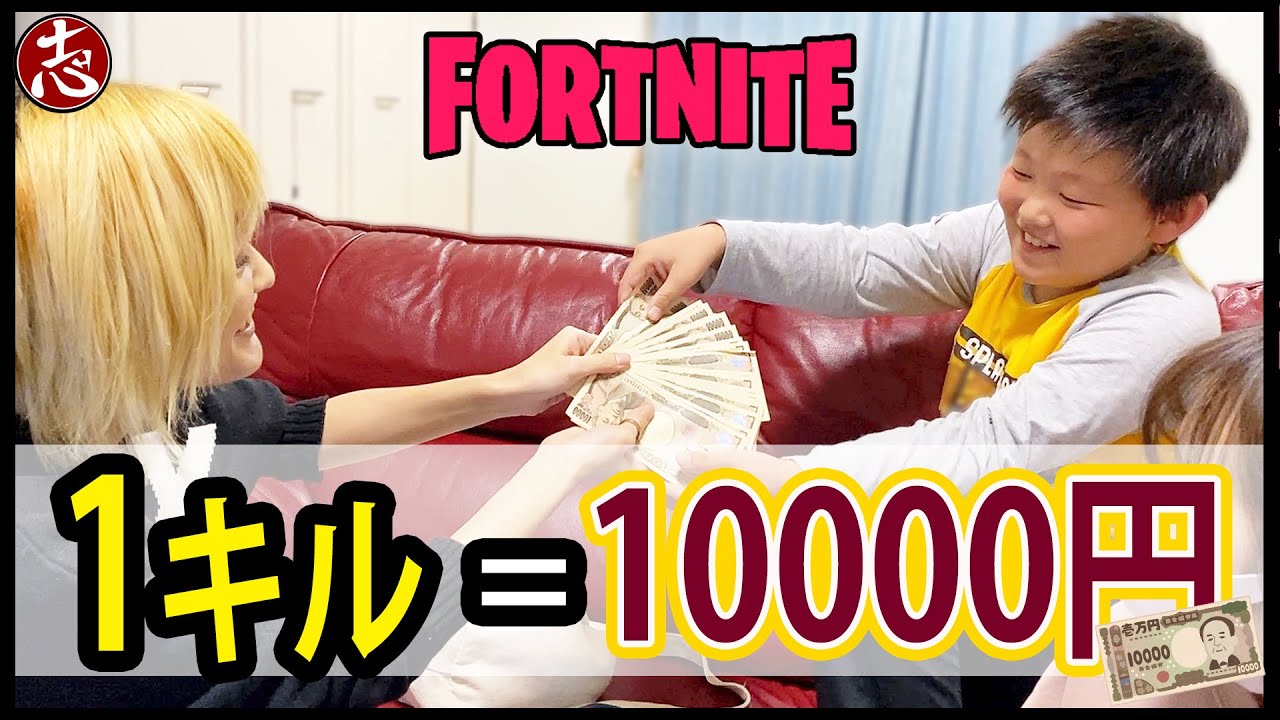 【フォートナイト】賞金１キル１万円の世界！まさかの金額が！？ミシック使ってビクロイ！ひかるりゅうこころのんー小学生と大人で喧嘩せずに倒せ！！