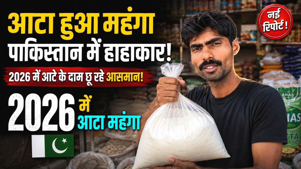 आटा हुआ महंगा पाकिस्तान में हाहाकार | Grocery Prices 2026 in Pakistan 🇵🇰 | Kailash Manjirana vlogs