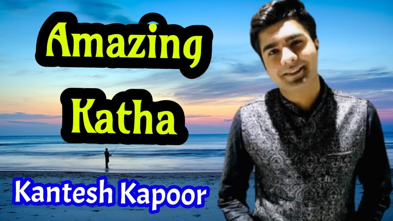 Amazing Katha | ਕਥਾ ਵੀਚਾਰ | by Kantesh Kapoor