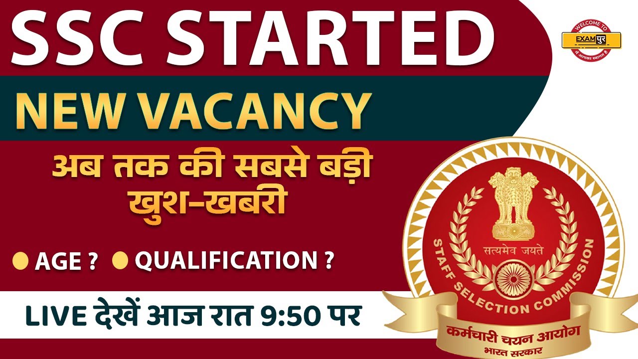 SSC New Vacancy 2022 | SSC Latest Notification 2022 | Age, Qualification | SSC Update News 2022
