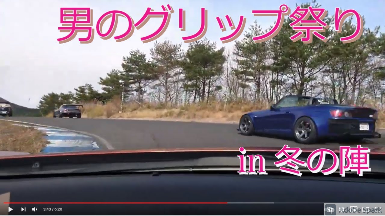 【エビスサーキット西コース】　グリップ祭り2021冬